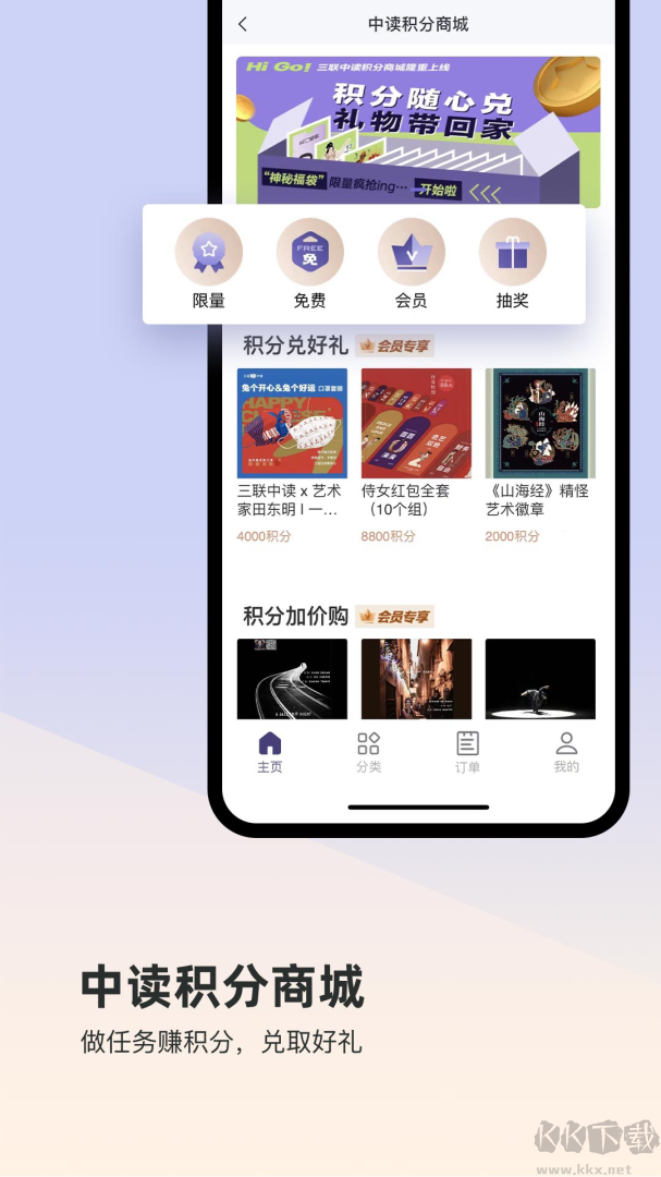 三联中读