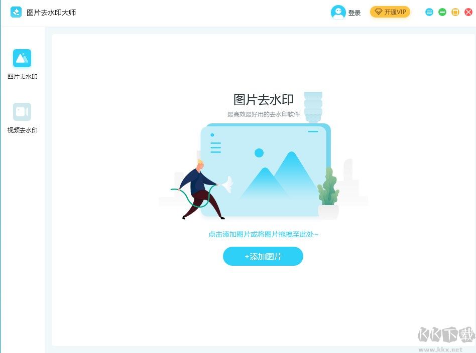 图片去水印大师