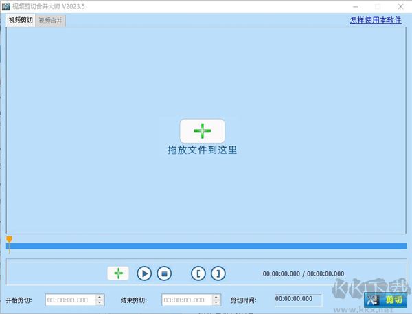 视频剪切合并大师绿色版