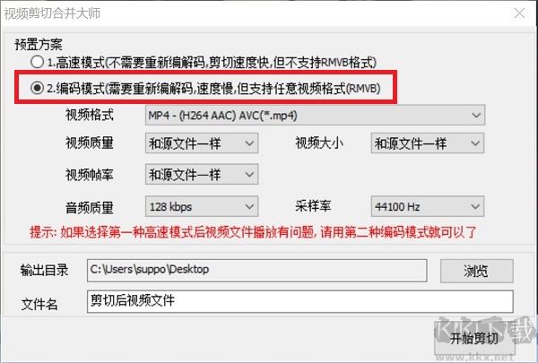 视频剪切合并大师绿色版