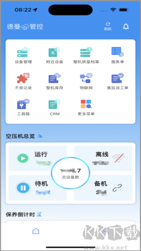 德曼云管控
