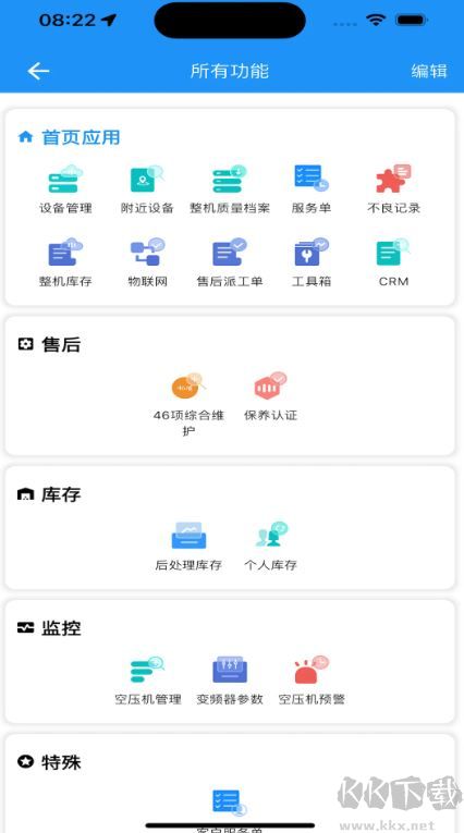 德曼云管控