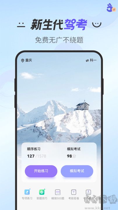 拿捏驾考