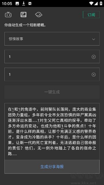 自动剧本生成器手机版