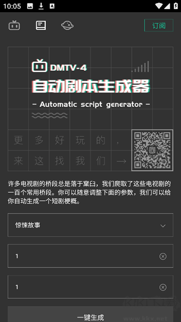 自动剧本生成器手机版