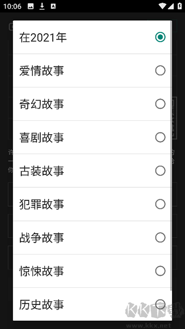 自动剧本生成器手机版