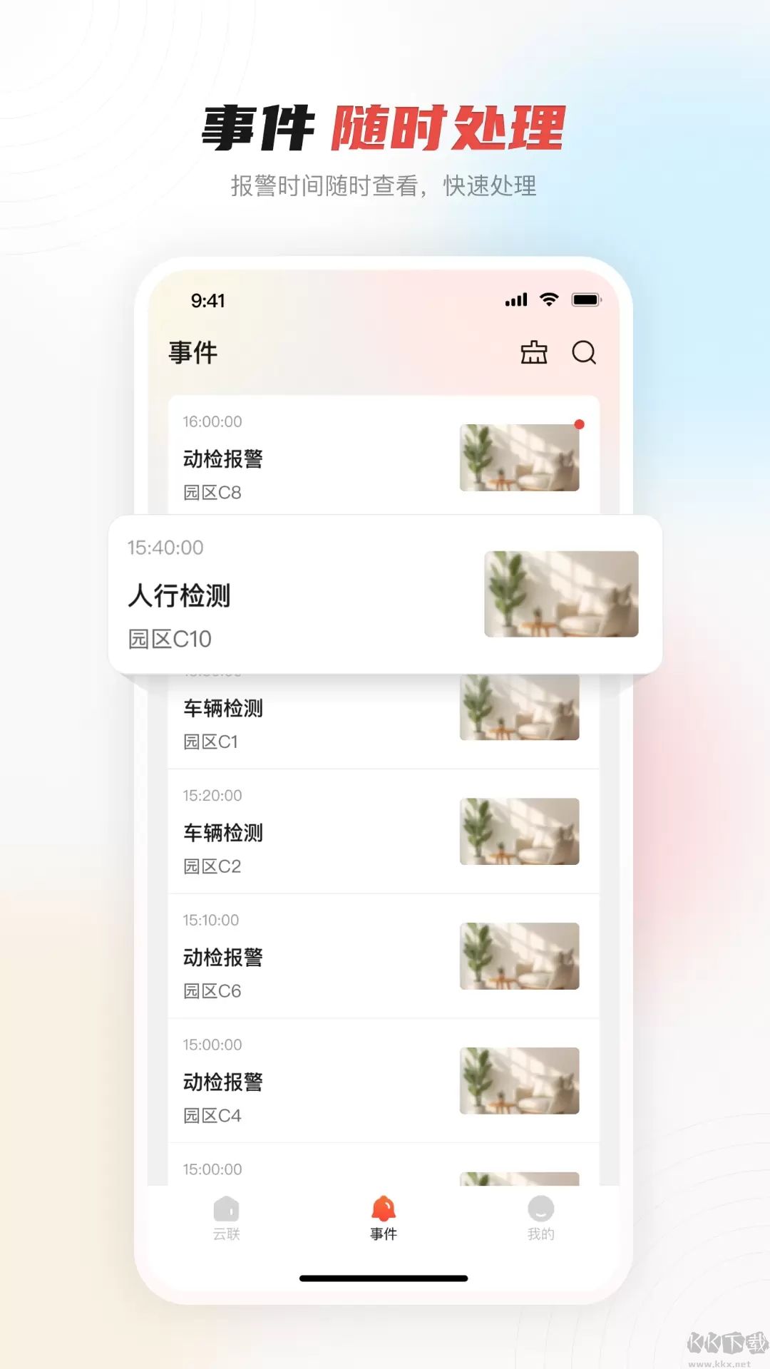 大华云联