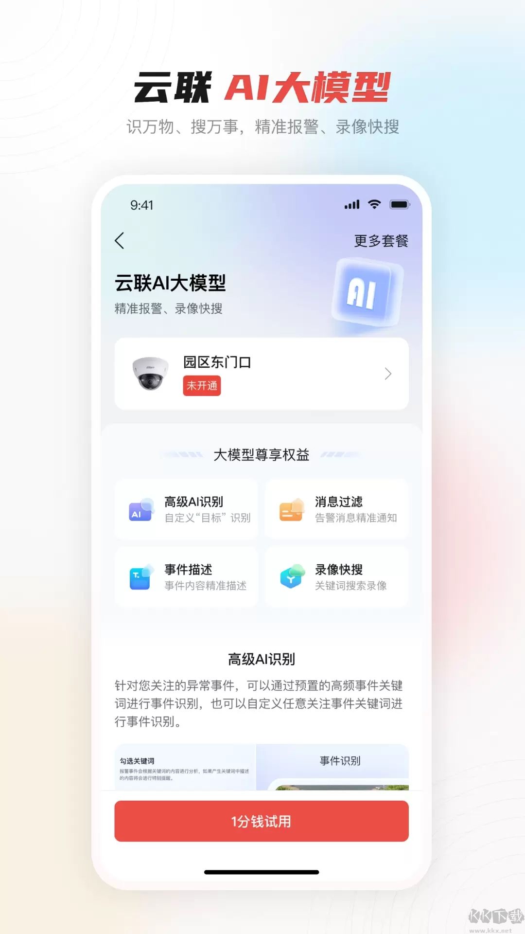 大华云联