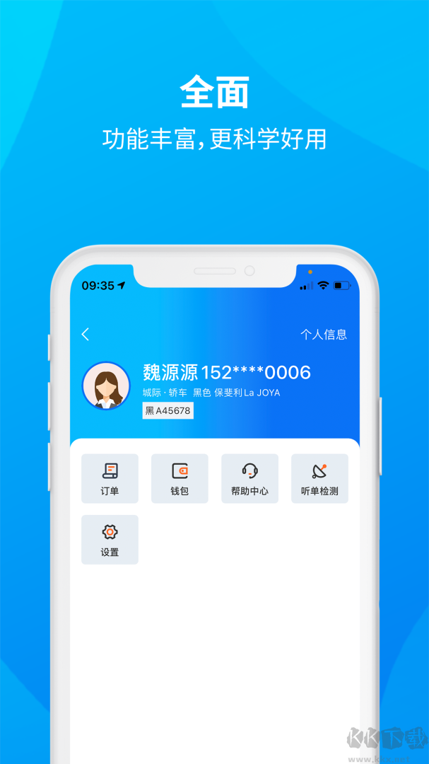 安心小牛司机