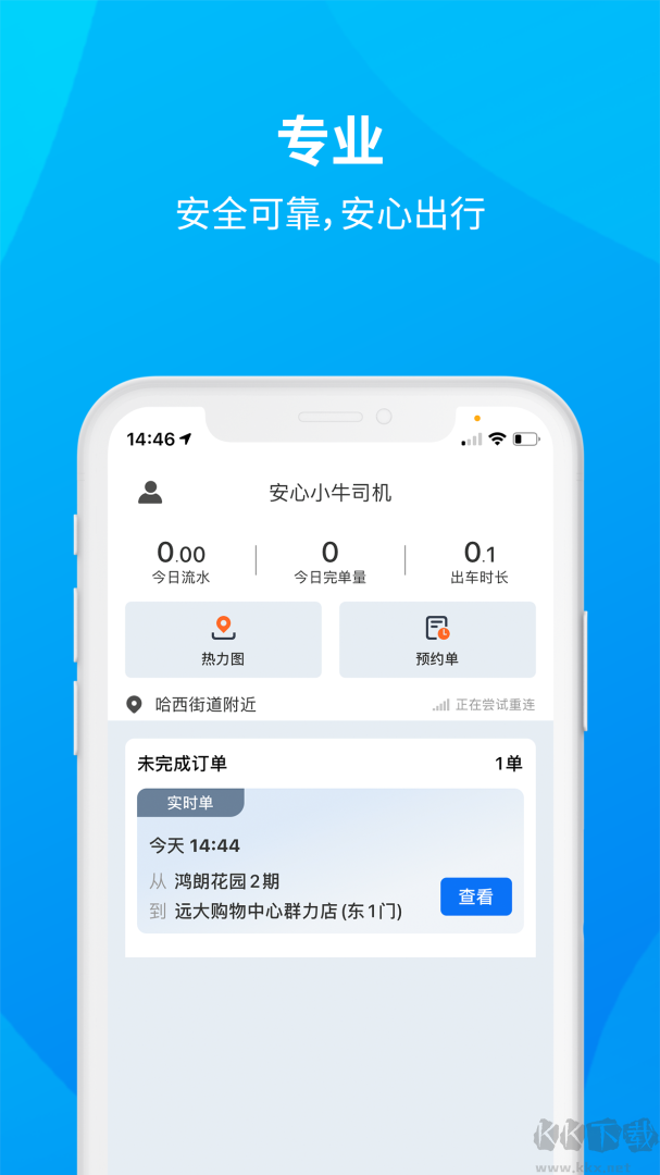 安心小牛司机