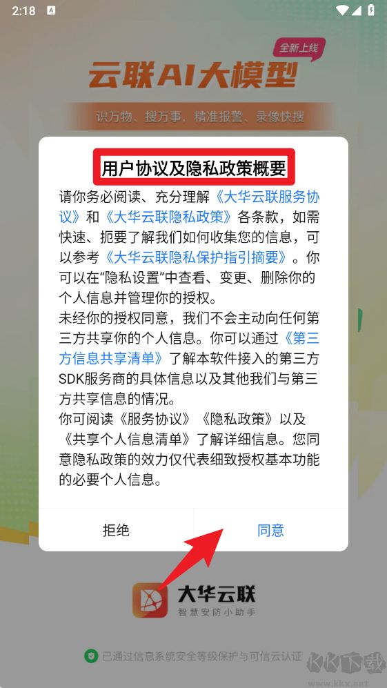 大华云联