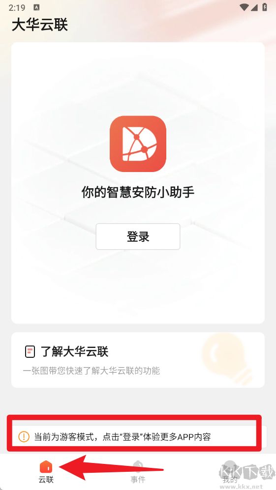 大华云联
