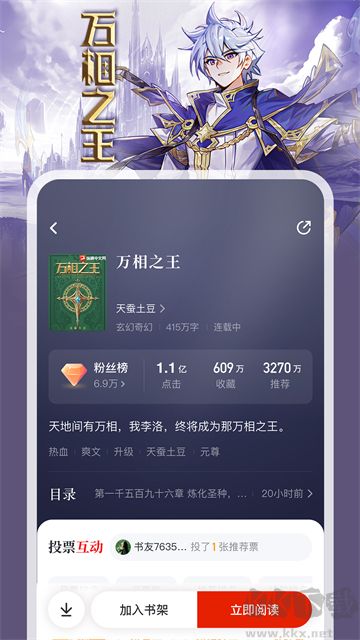 纵横小说手机版