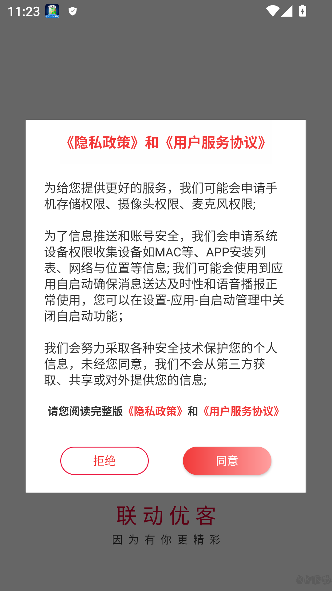 联动优客