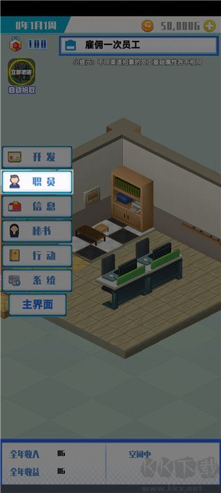 游戏公司模拟器