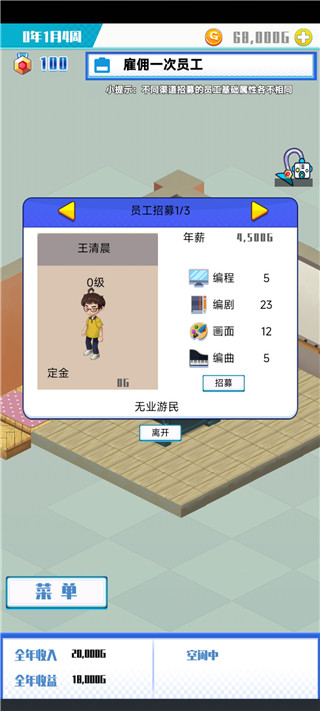 游戏公司模拟器