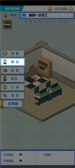 游戏公司模拟器