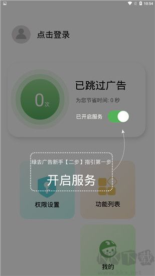 绿去广告