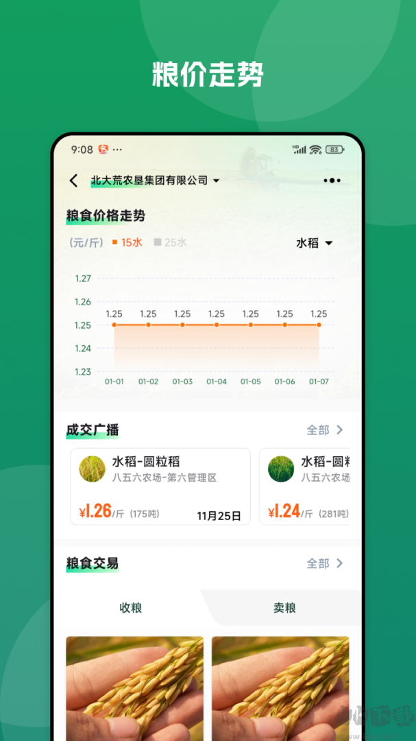 北大荒农服