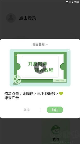 绿去广告