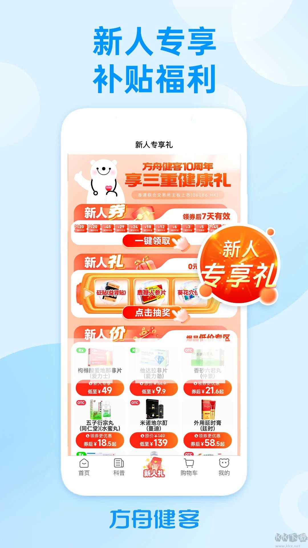 方舟健客网上药店