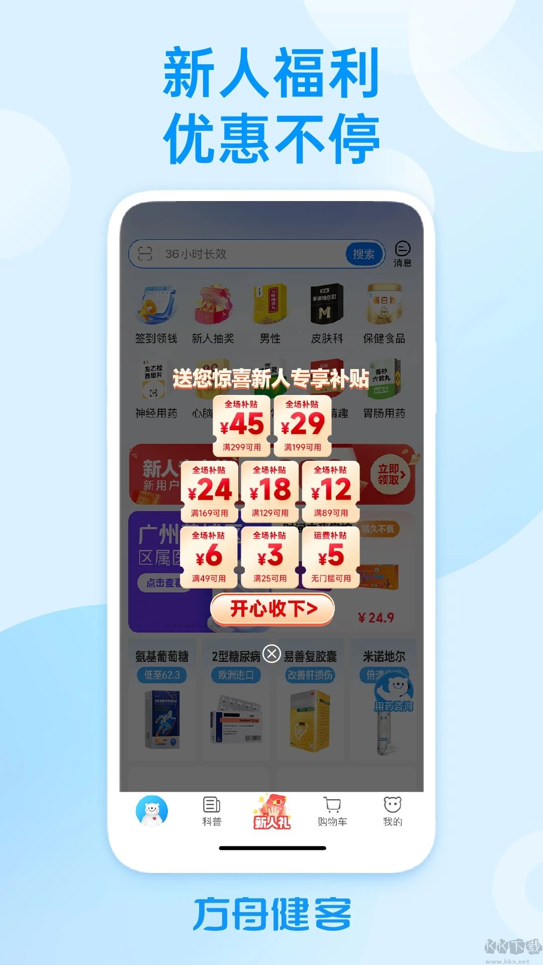 方舟健客网上药店