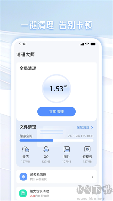 手机管家一键清理app