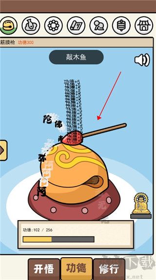 散修功德模拟器