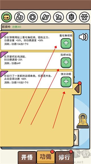 散修功德模拟器