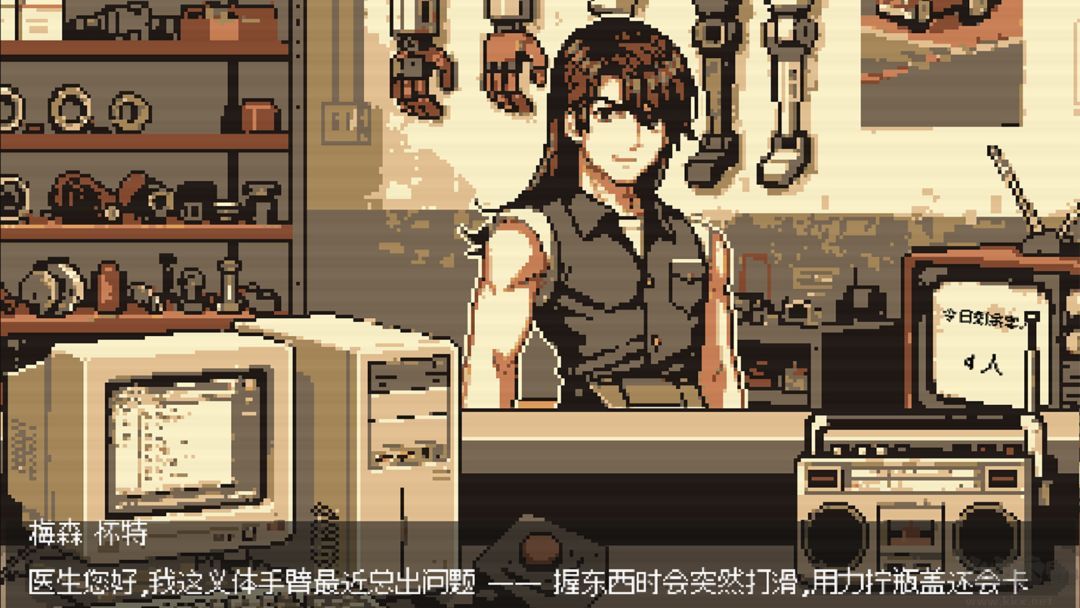 义体医生(cyberdoctor)