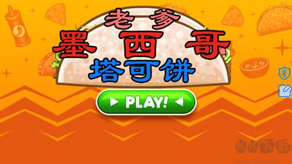 老爹墨西哥塔可饼