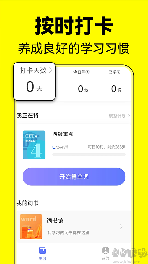 默默记单词app手机版