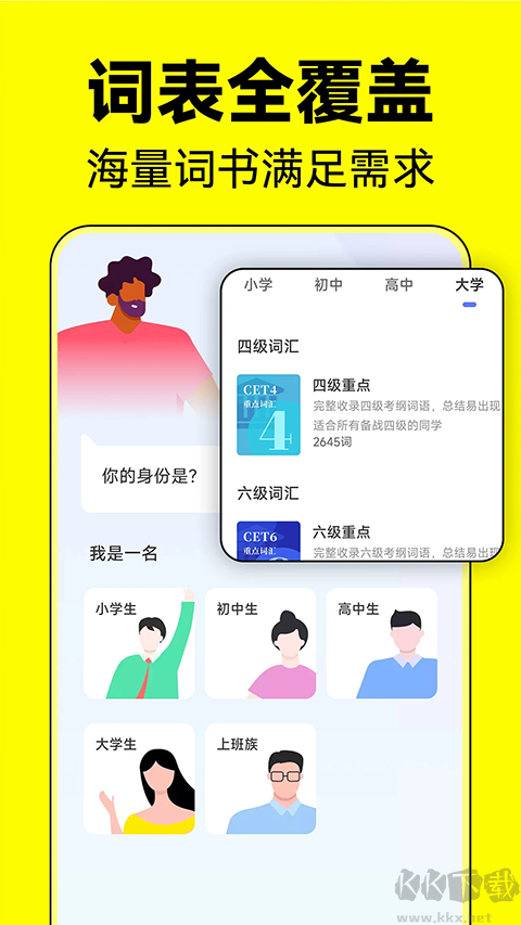 默默记单词app手机版