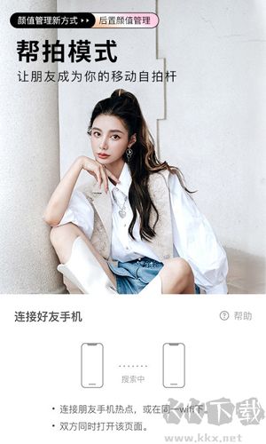 高级美颜相机