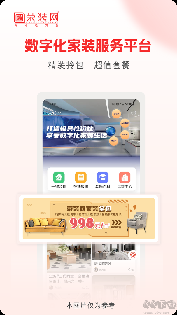 荣装网