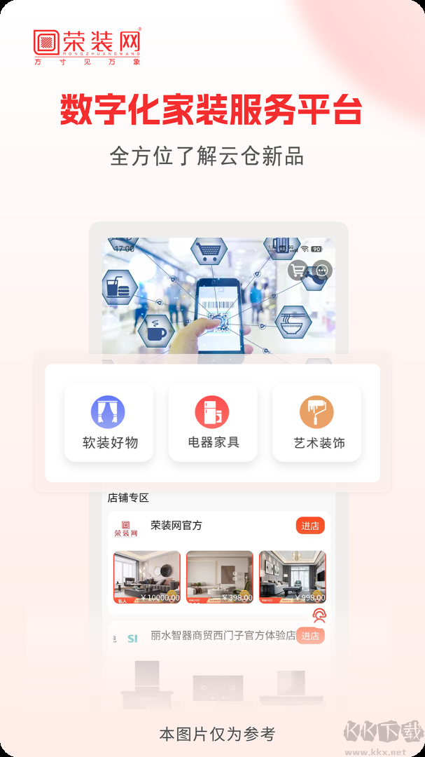 荣装网