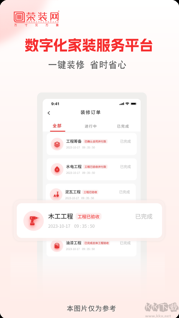 荣装网