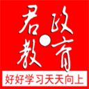 君政教育 v5.0.28安卓版