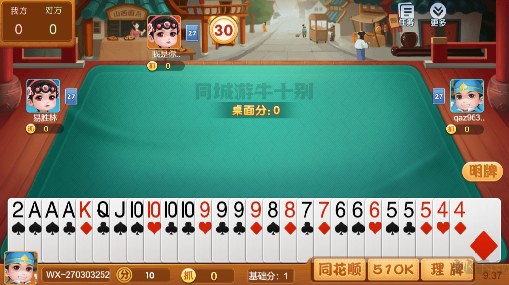 牛十别棋牌注册送金币