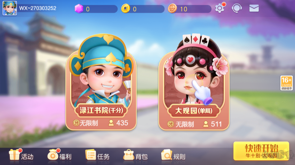 牛十别棋牌注册送金币