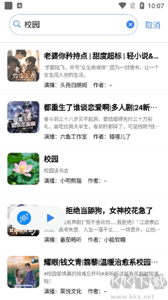 唔语听书app