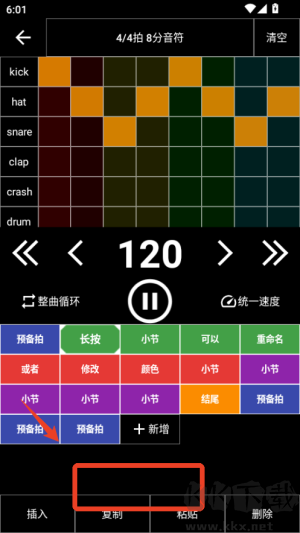 架子鼓节奏编辑器