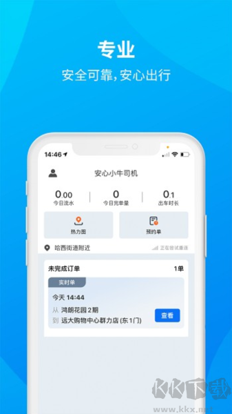 安心小牛司机