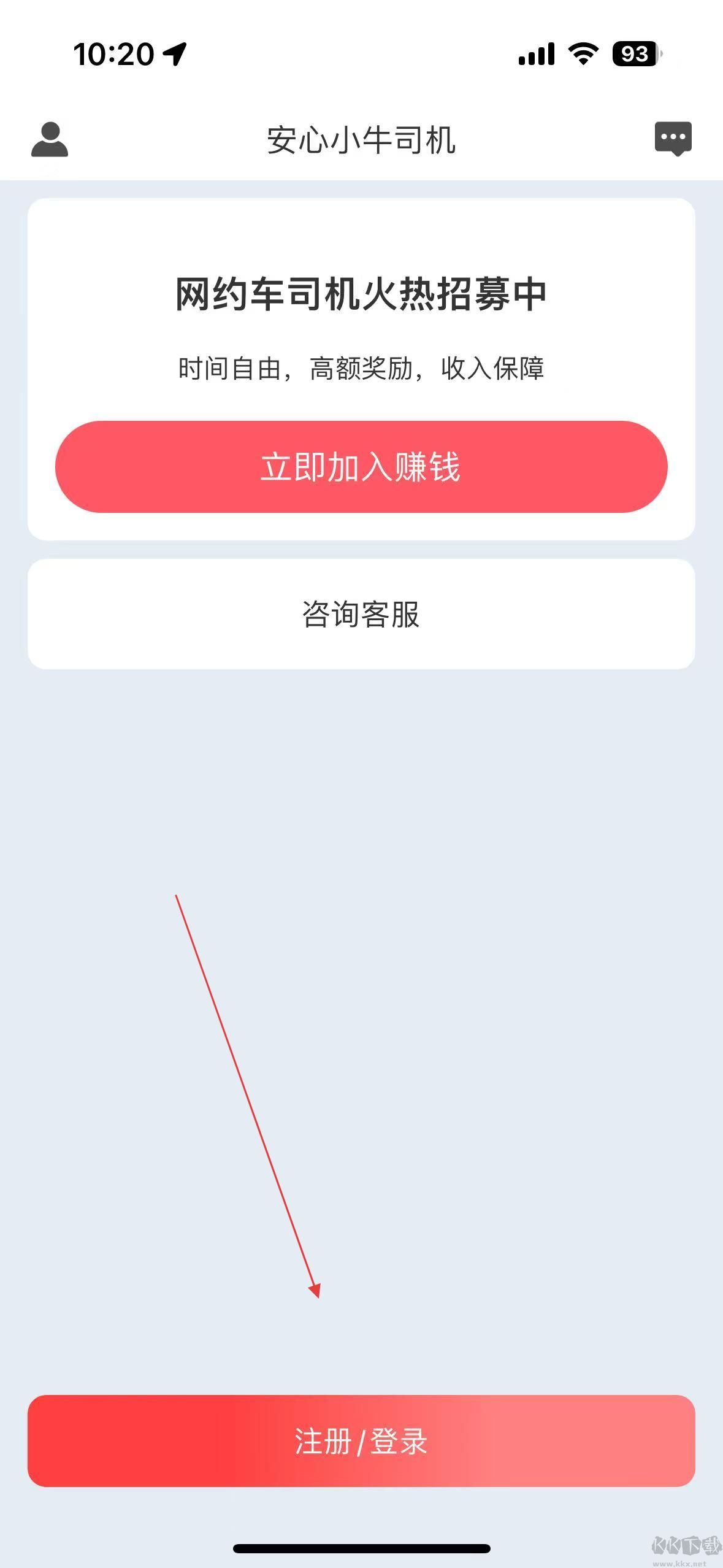 安心小牛司机