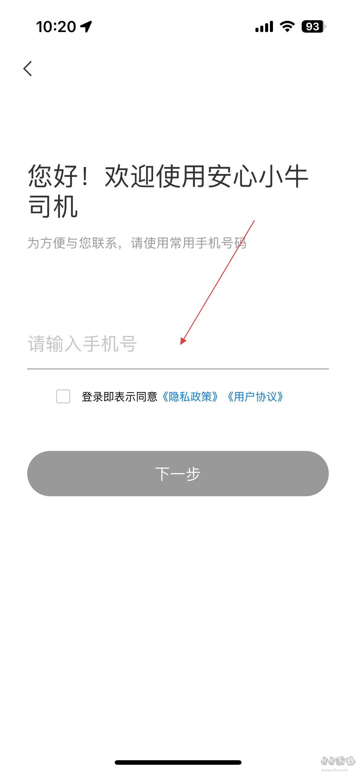 安心小牛司机
