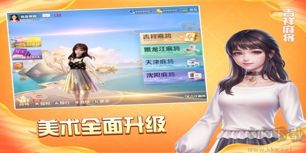 吉祥棋牌吉林麻将0充值