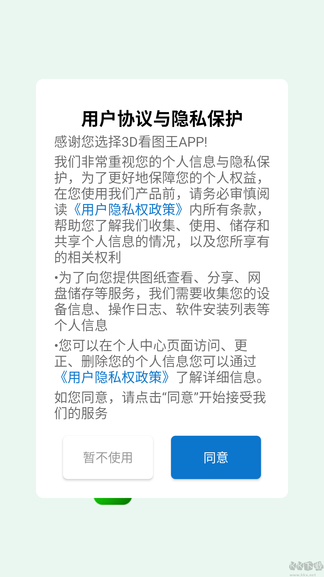 3D看图王