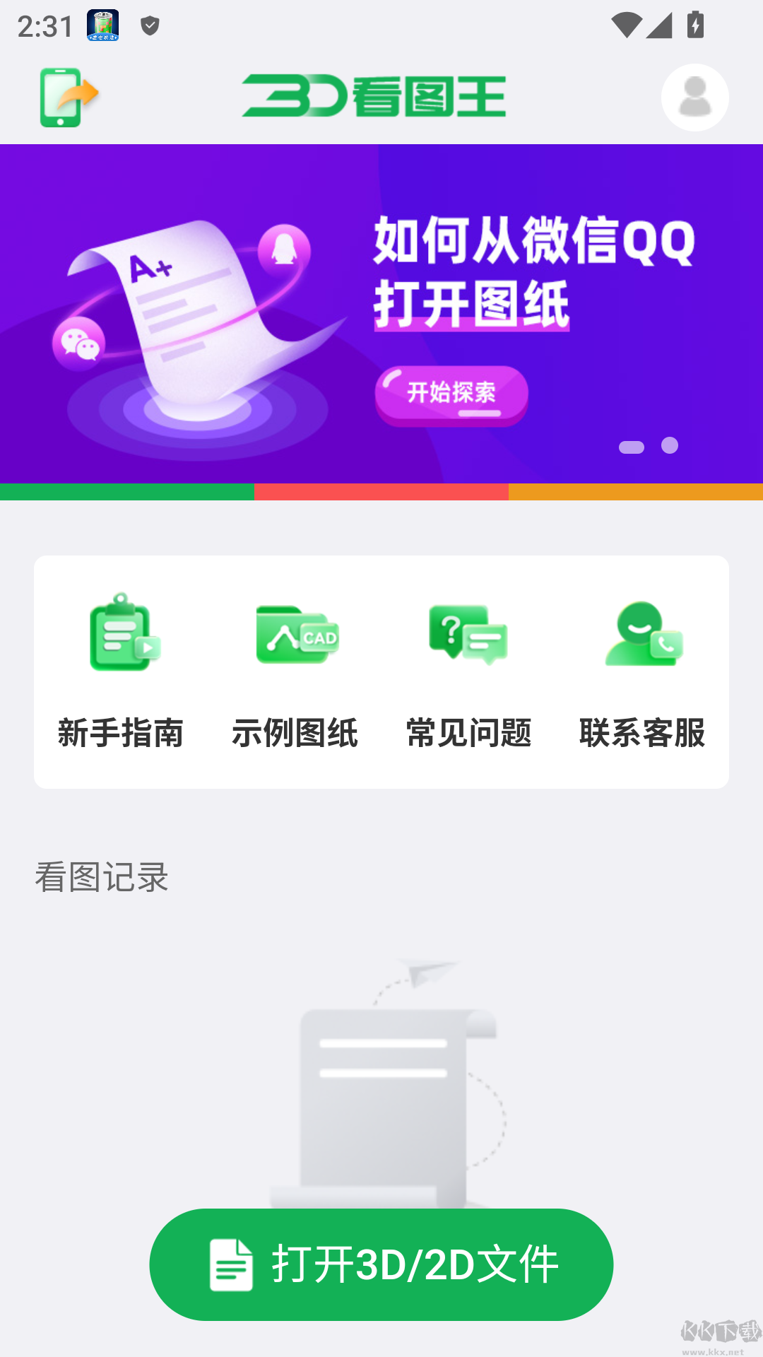 3D看图王