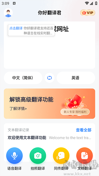 你好翻译君