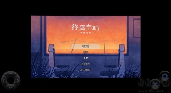 黄昏电铁